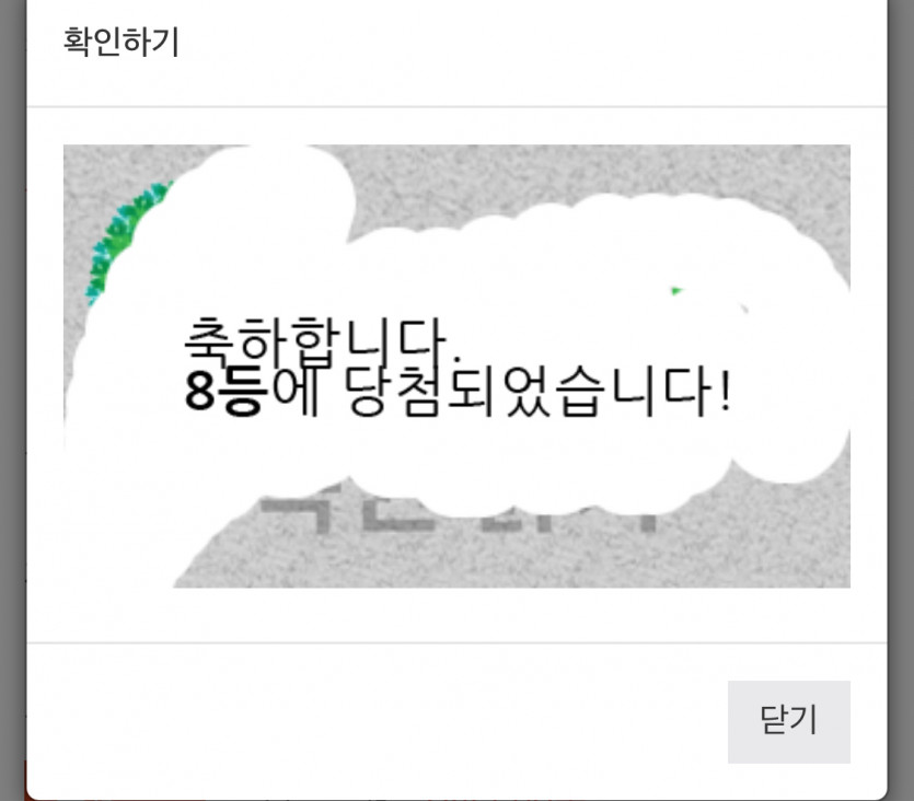 일일복권 8등 ㅅㅅㅅ