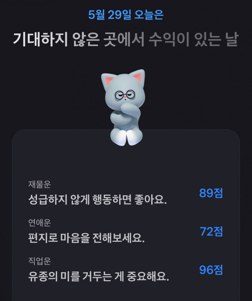 오늘 운세는