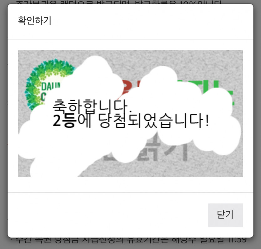 일복 당첨