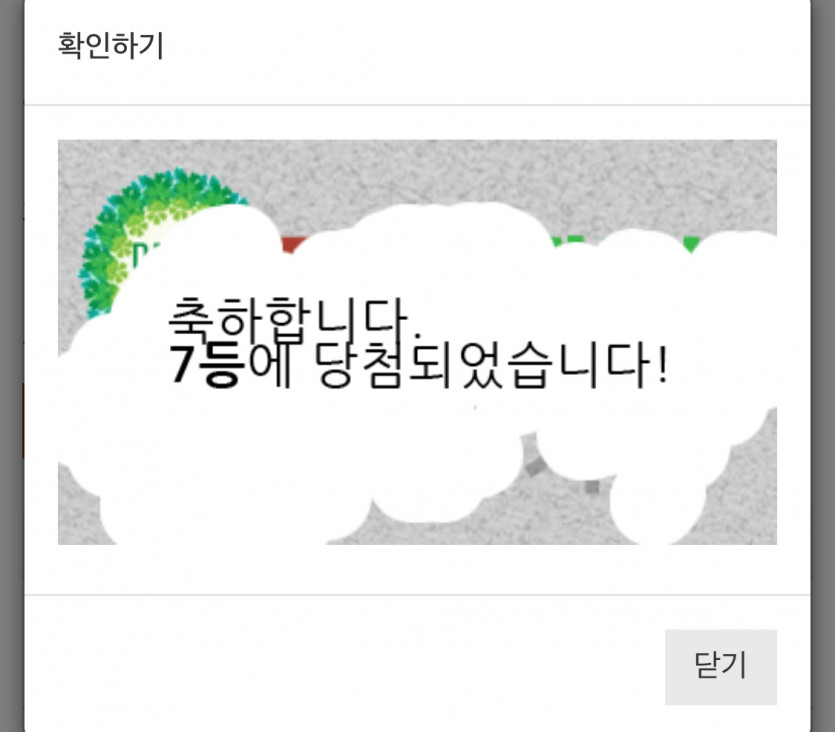 7등