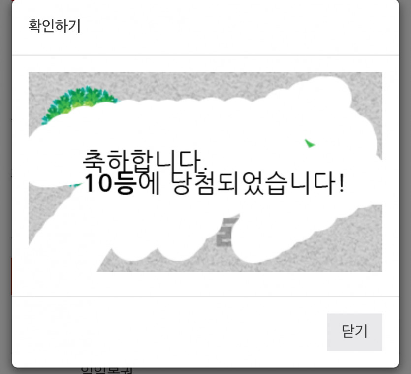 10등