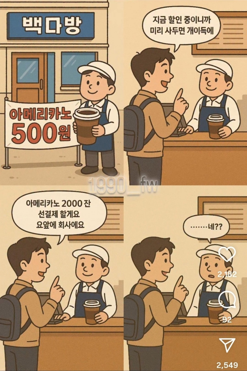 빽다방 아메리카노 500원