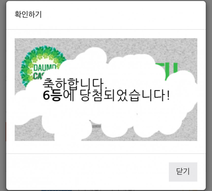 오늘마지막 복권
