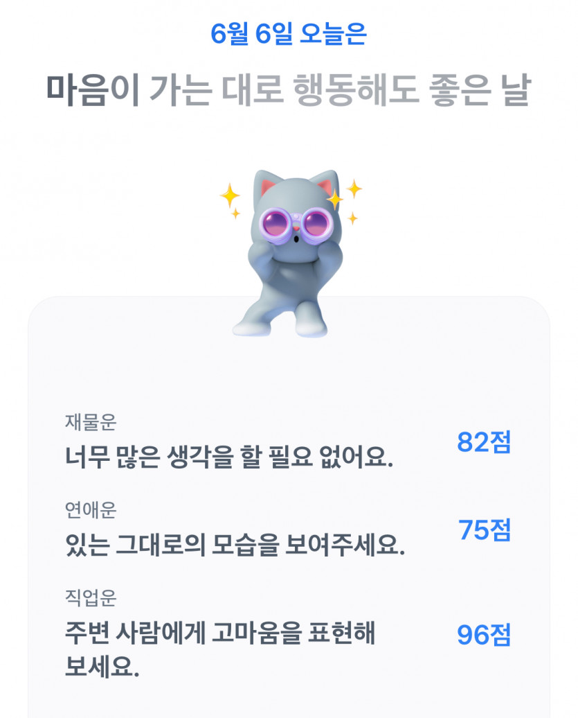 운세