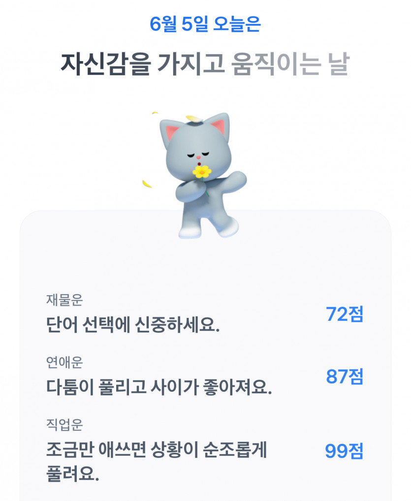 운세