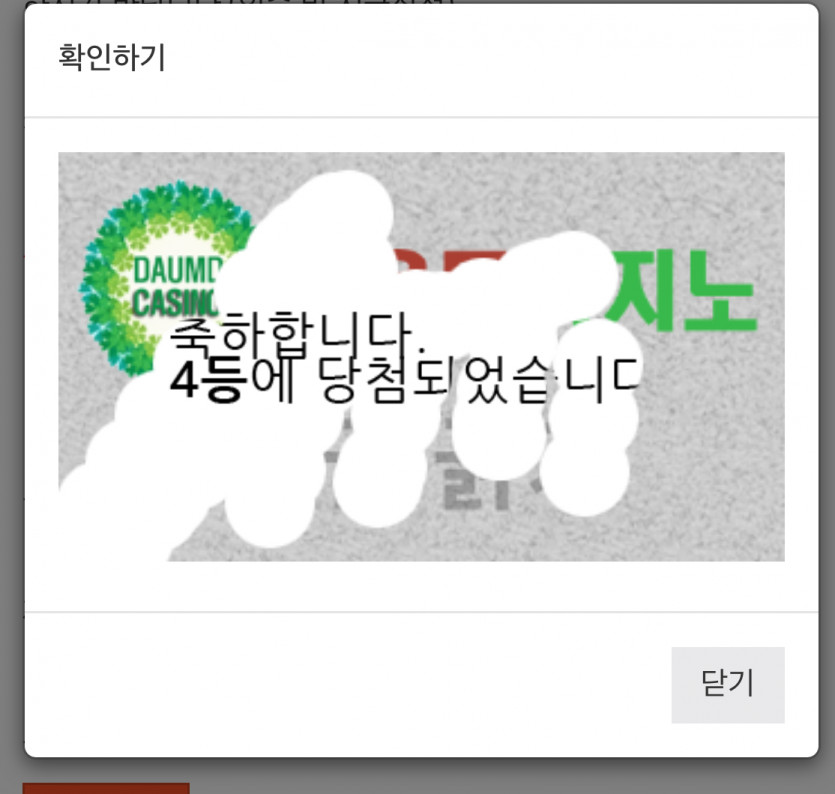 4등?