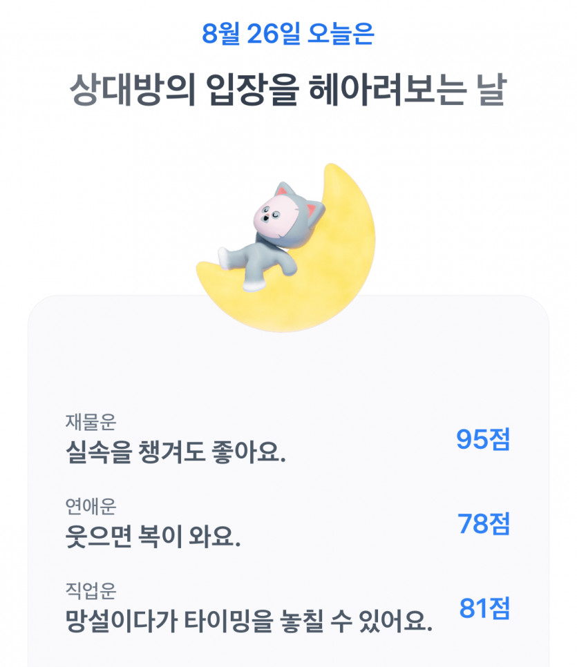오늘운세는요