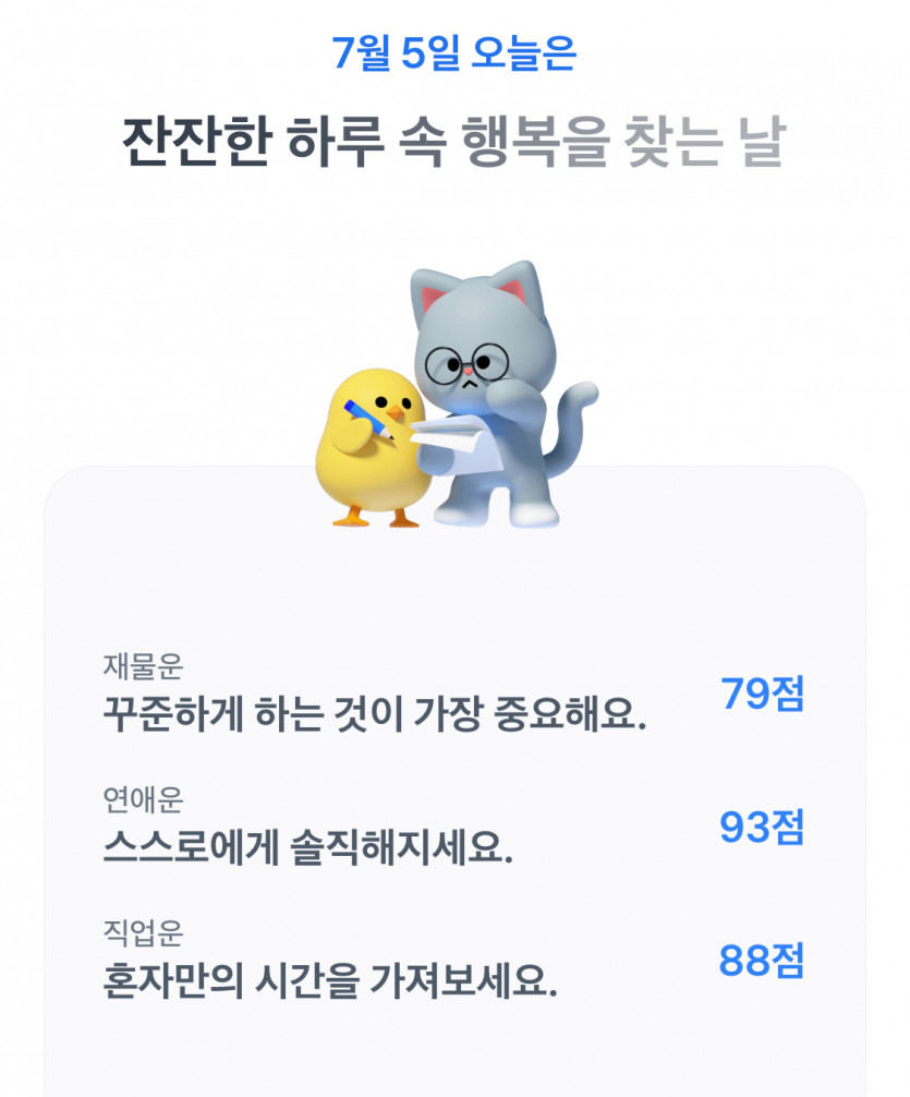 운세로 시작하는