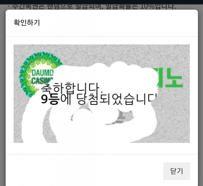 복권 또 당첨됐다?