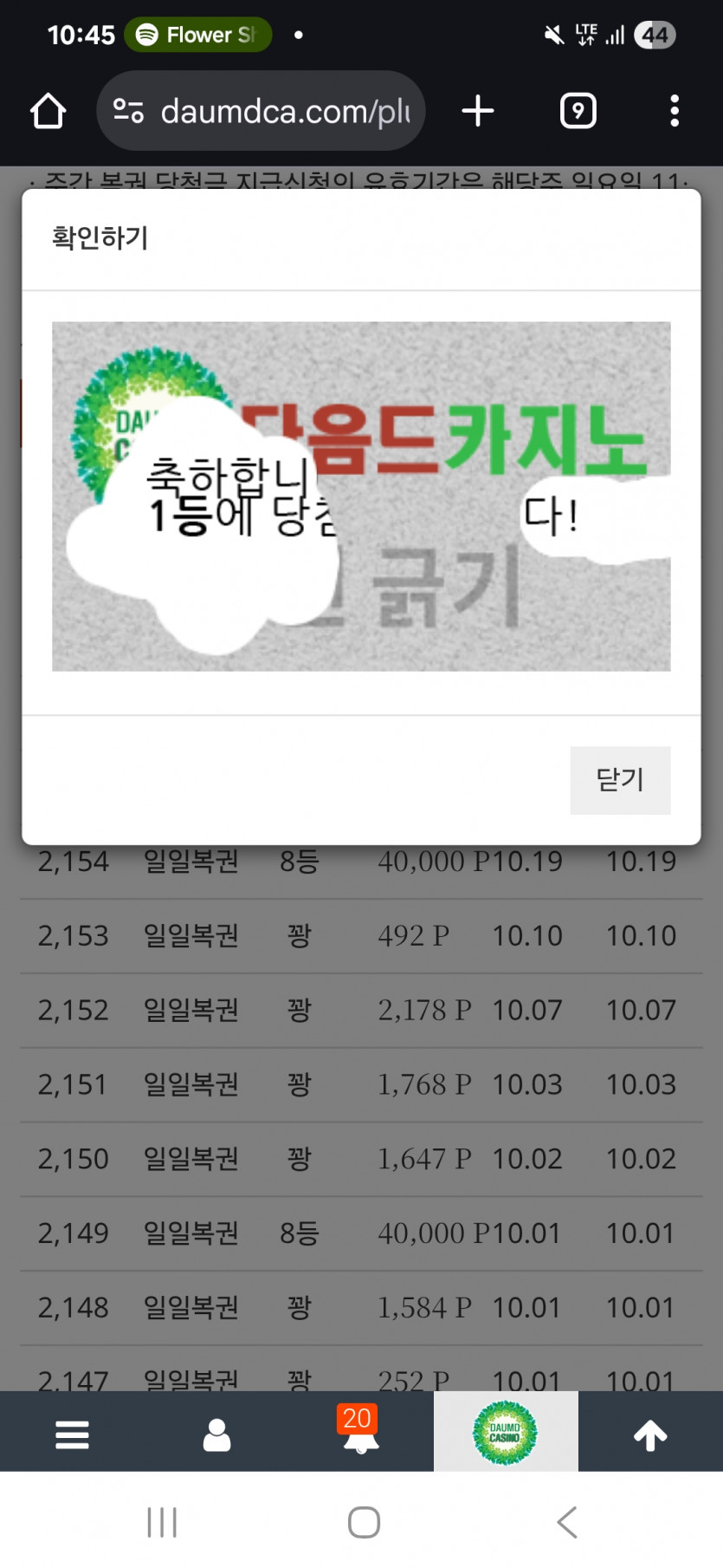 와 일복이!!