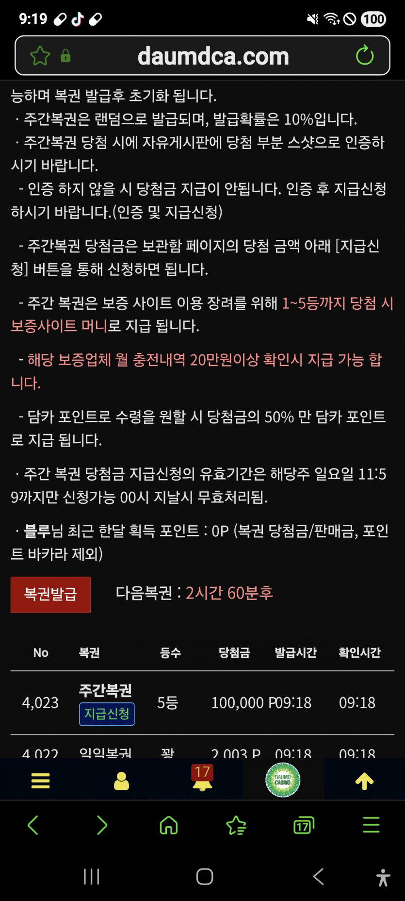 주복이 5등 나이스 ㅎ