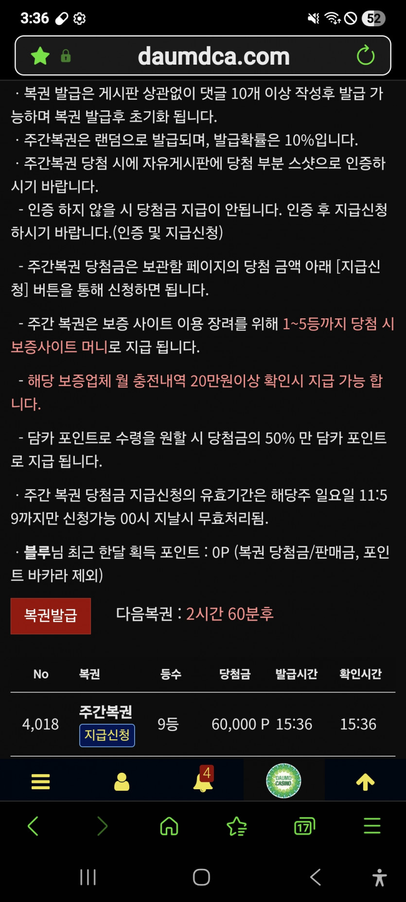 주복이 9등 나이스 ㅎ
