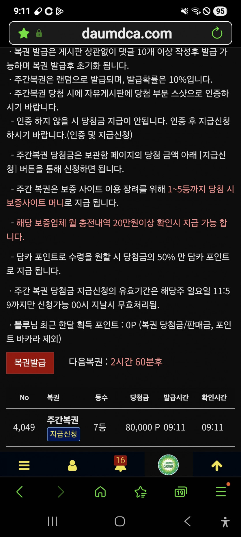 주복이 7등 나이스 짝짝짝 ㅎ