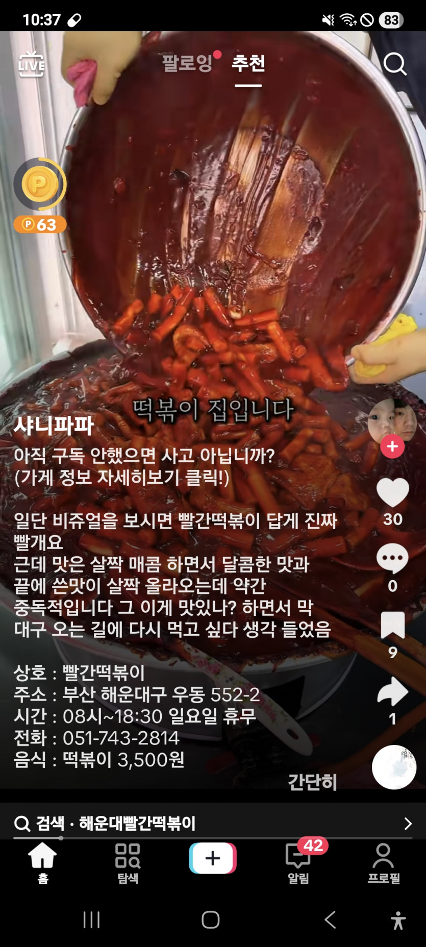 주말 맛저타임 ㅎ