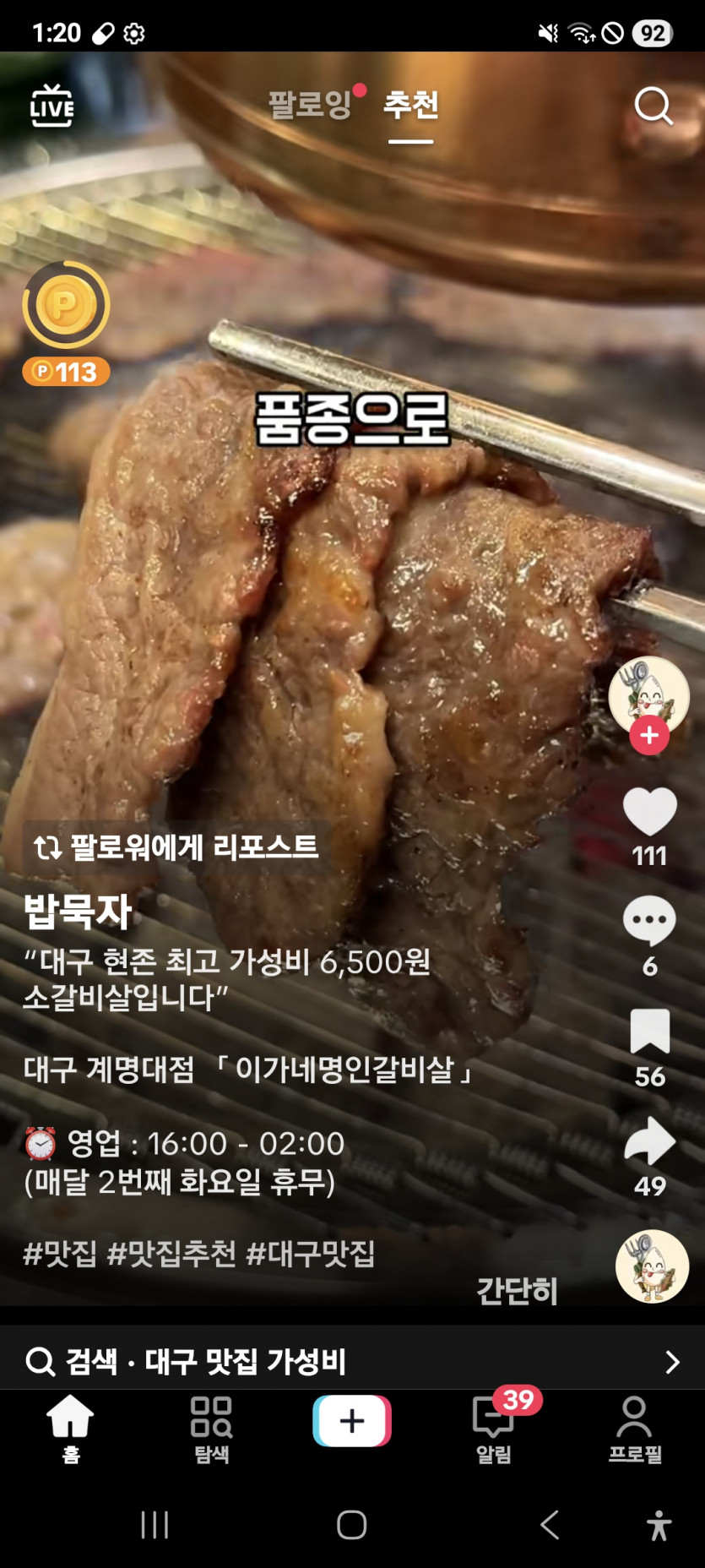 맛점타임 ㅎ