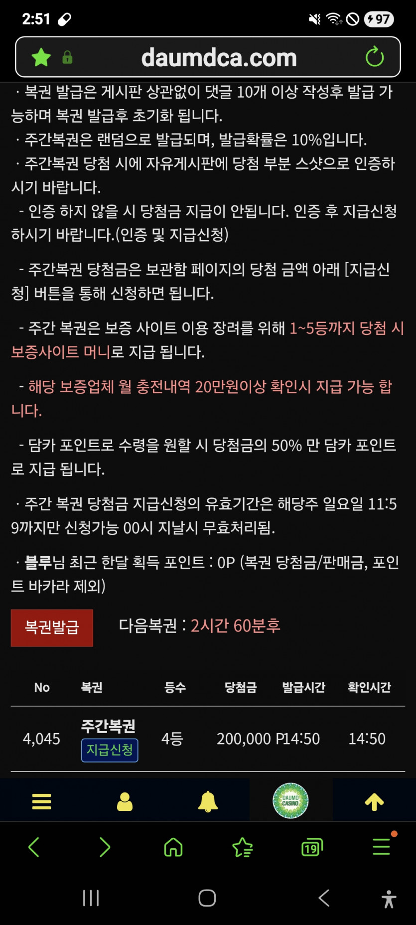 주복 4등 개꿀 ㅎ