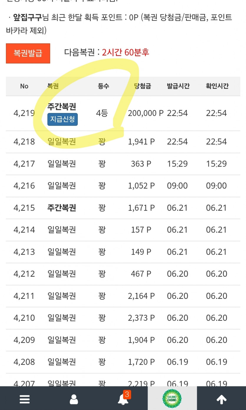 이걸 준다고?! 이요 주4보기