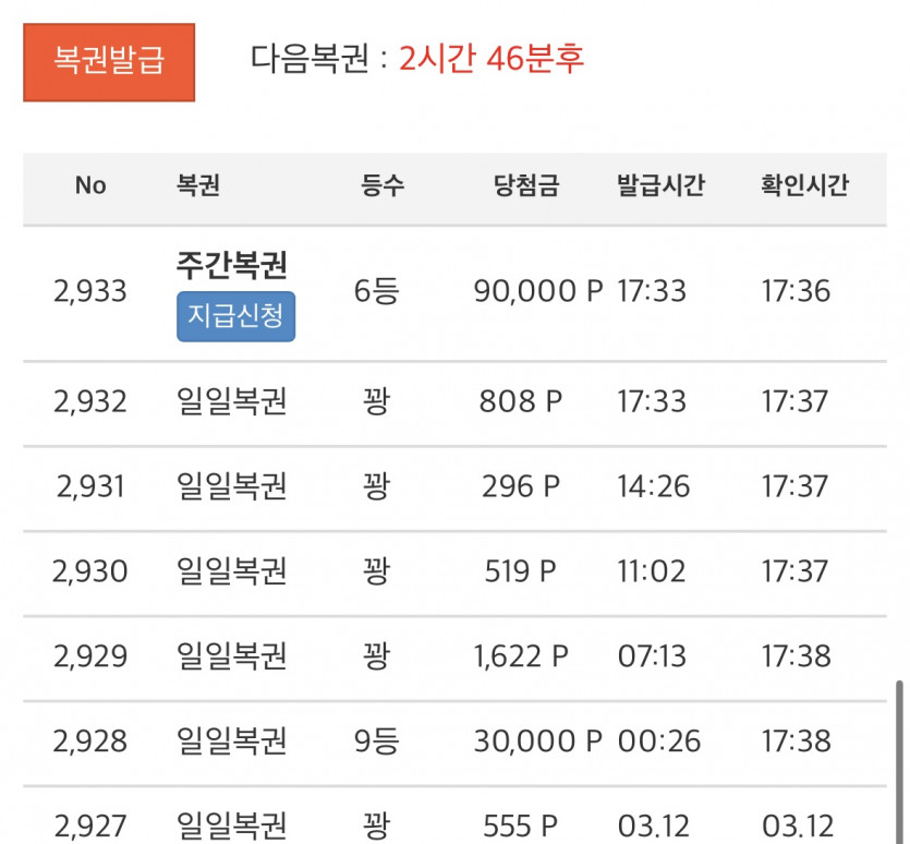 복권 몰아까기