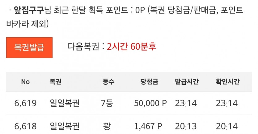 오늘 마지막 복권은!!!