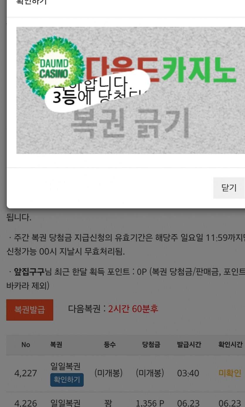 자다 깨서 복권!!