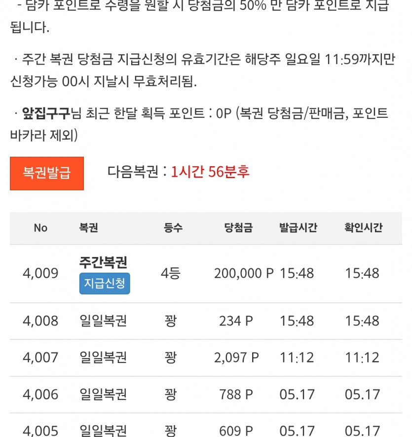 나이수떼루 주4보기