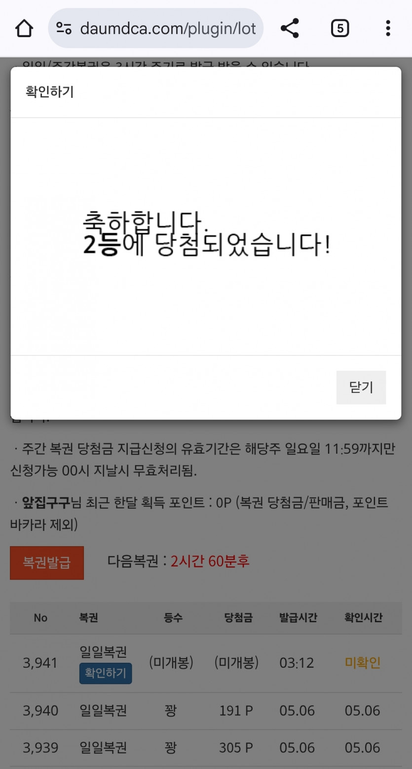 4일 만에 드디어 꽝줄 끊네