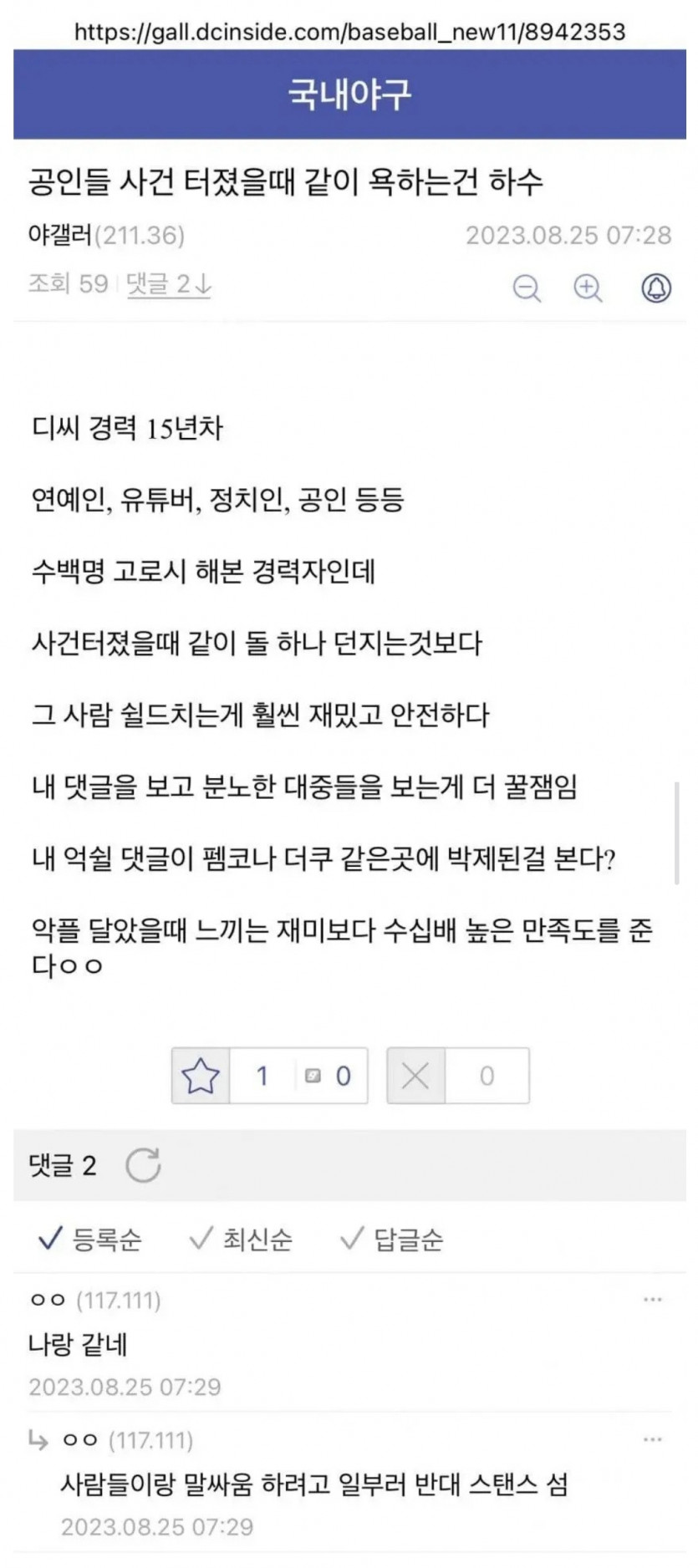 어느 디시인의 악플다는 법