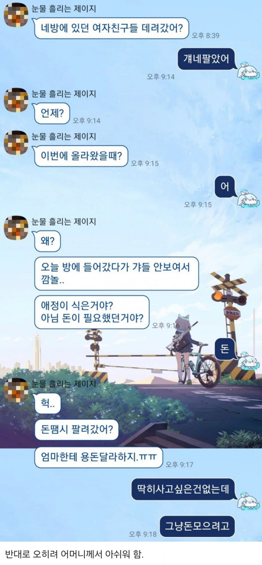 피규어 팔았더니 엄마 반응