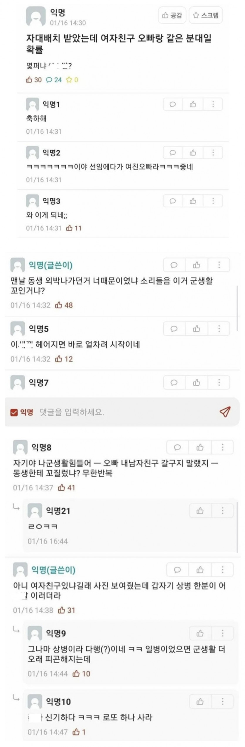 군대에서 여친오빠 만남