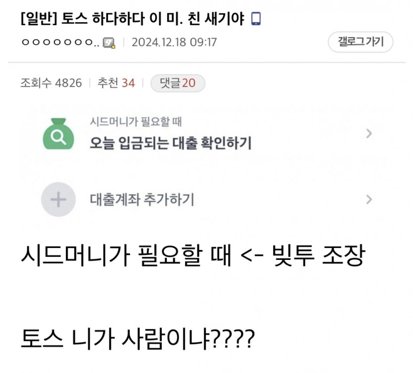 토스가 개양아치인 이유