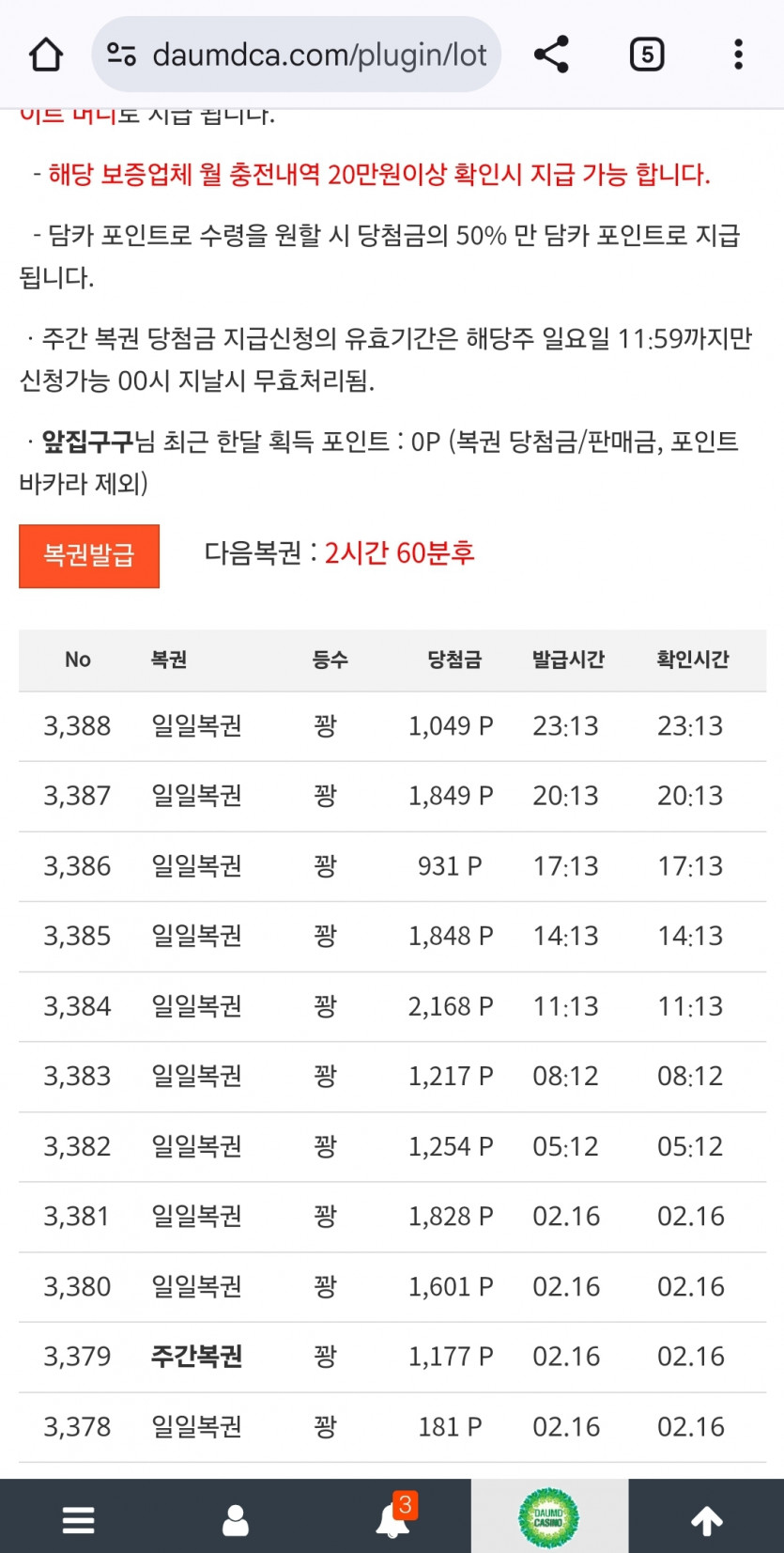 오늘 마지막 복권!!!!