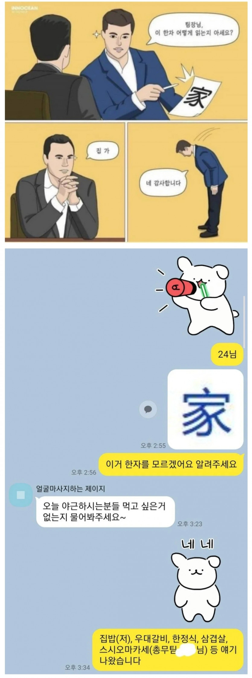 회사에서 의외로 안통함