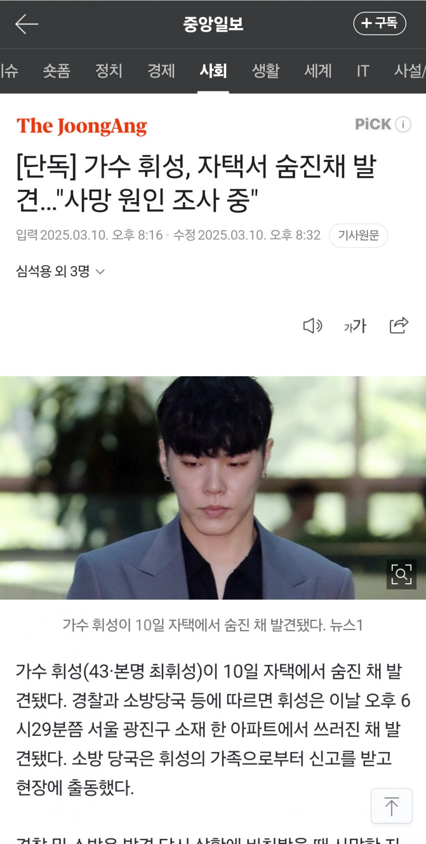 하..... 휘성도 가버리네...