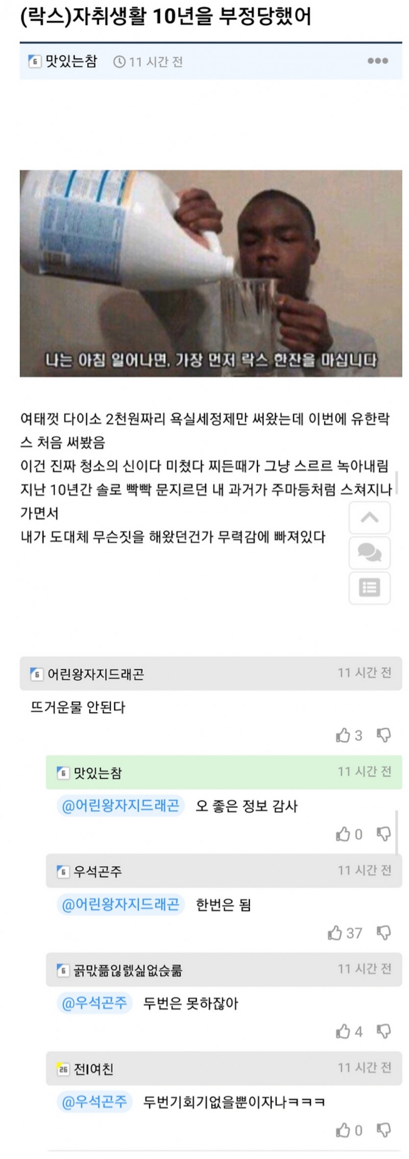락스 처음 써보는 자취인