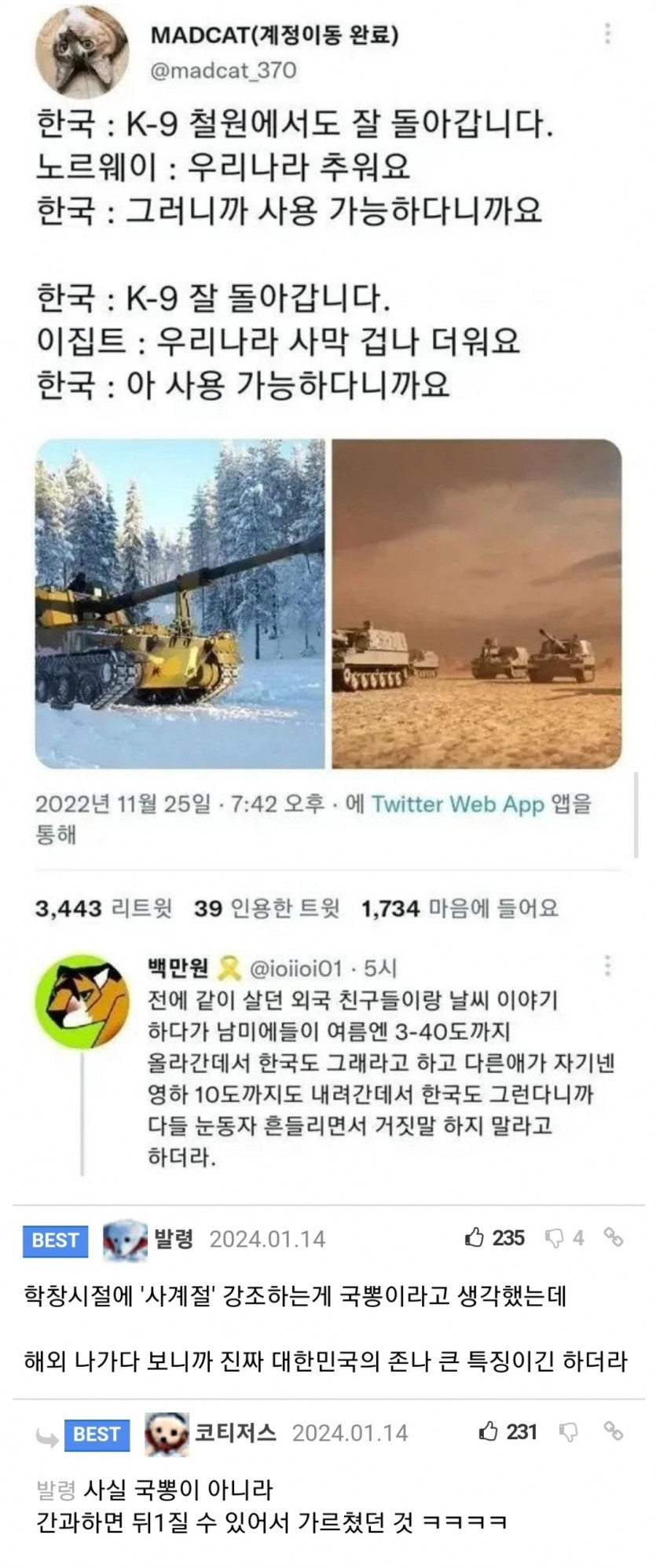한국 사계절의 위엄