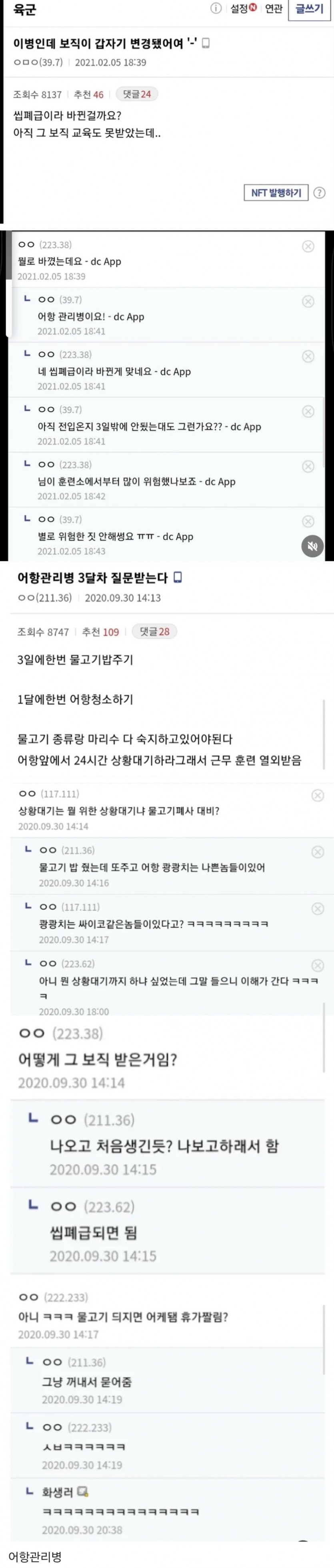 실존하는 군대보직