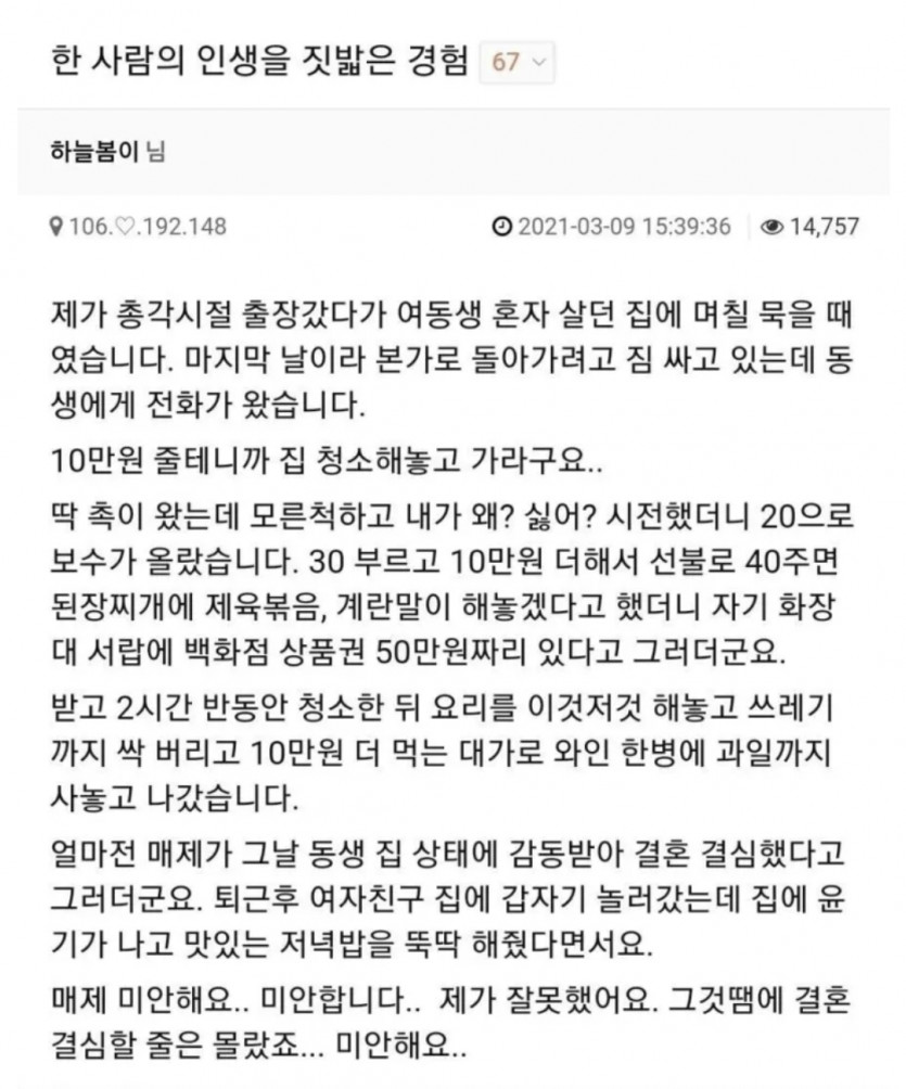 한 사람의 인생을 짓밞음...