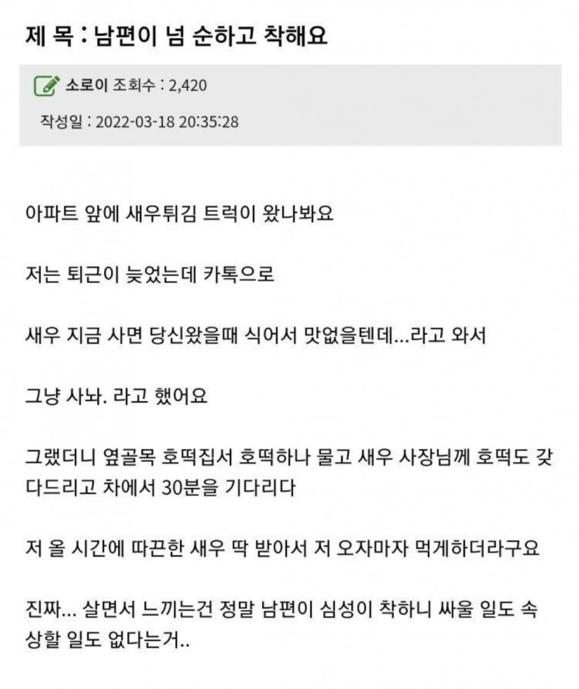 너무 착한 남편