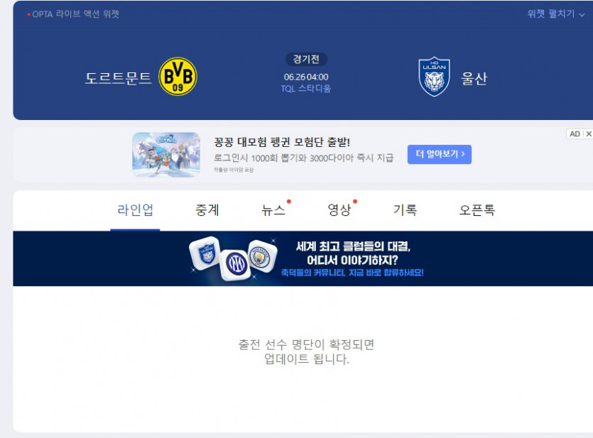 새벽 4시 도토리 vs 울산 ㄷㄷㄷㄷ