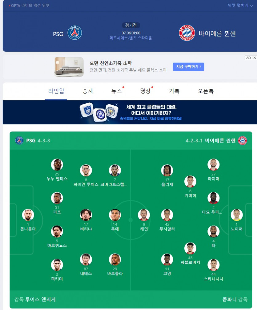 파리 vs 뮌헨 라인업