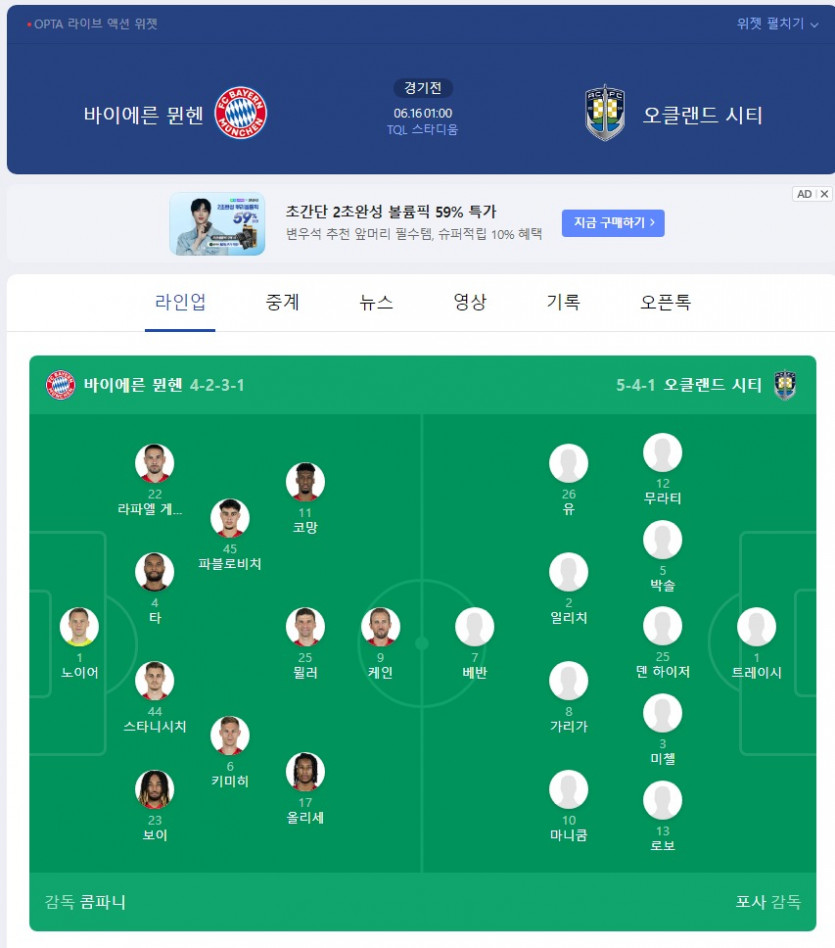 미친 클럽 월드컵 뮌헨 vs 오클랜드 뭐지이거 ㄷㄷㄷㄷㄷㄷㄷ