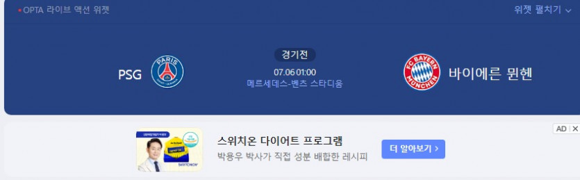 파리 VS 뮌헨 사실상 결승전 ㄷㄷㄷㄷ