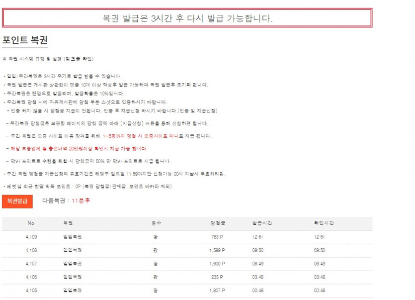 11분후 복권은요 !