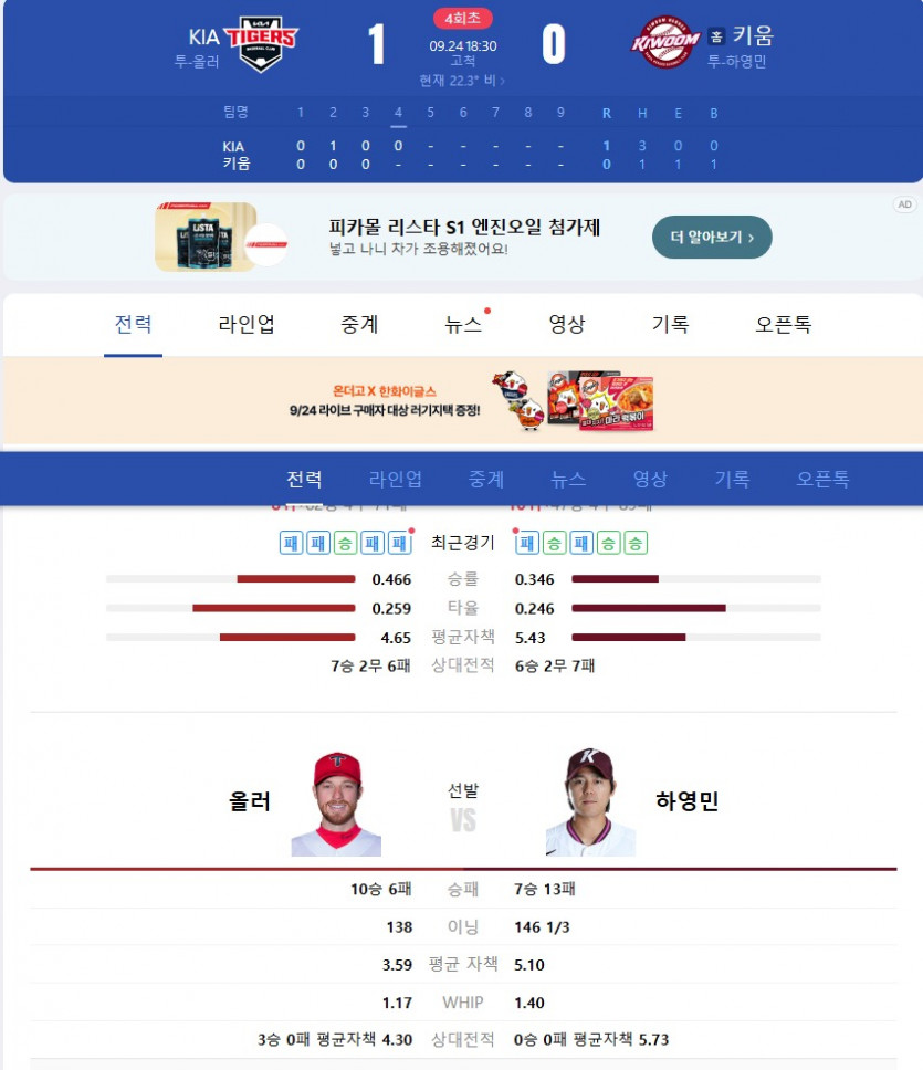 기아 키움 ;; 핵 언더각;;
