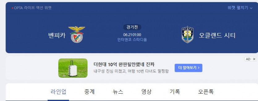 1시 클럽월드컵 벤피카 vs 오클랜드