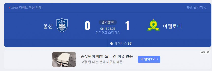 클럽 월드컵 울산 ㄷㄷㄷ
