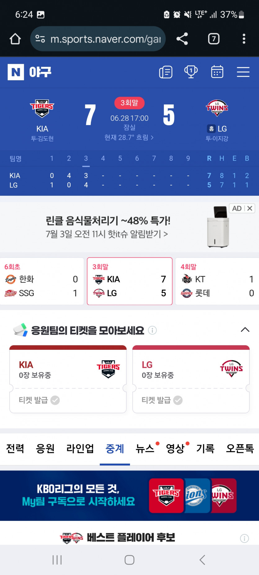 미틴 엘지 3회말 12점ㄷㄷ