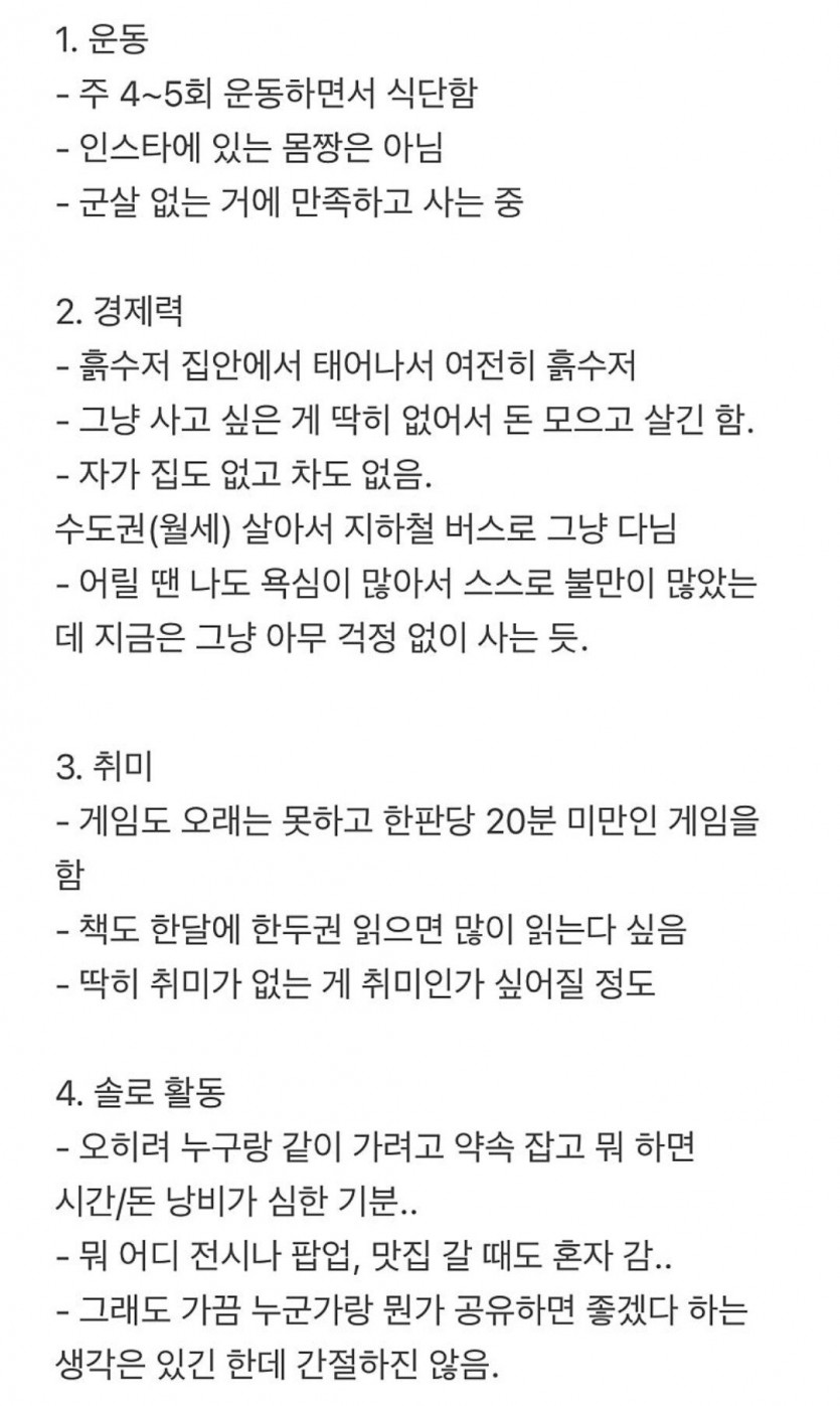 요즘 대부분의 30대 남자들 모습.