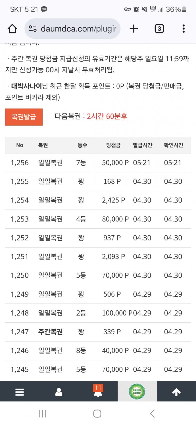 복권까는낙으로 사네요