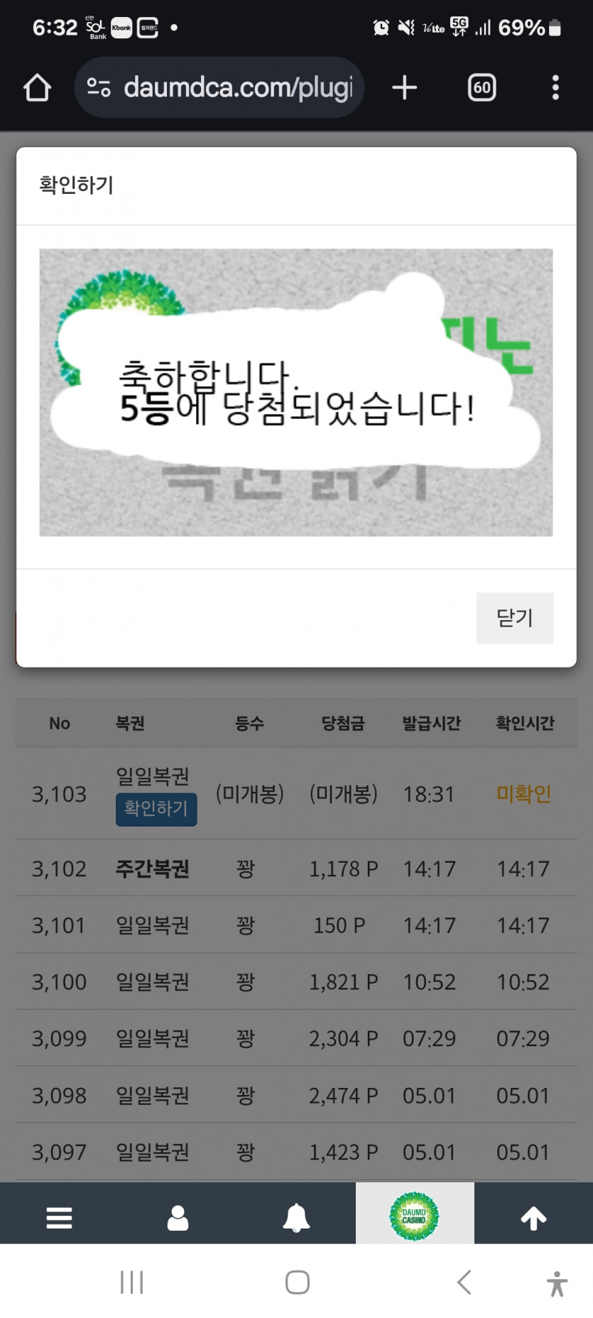 나이스 5등 당첨 ㅎ